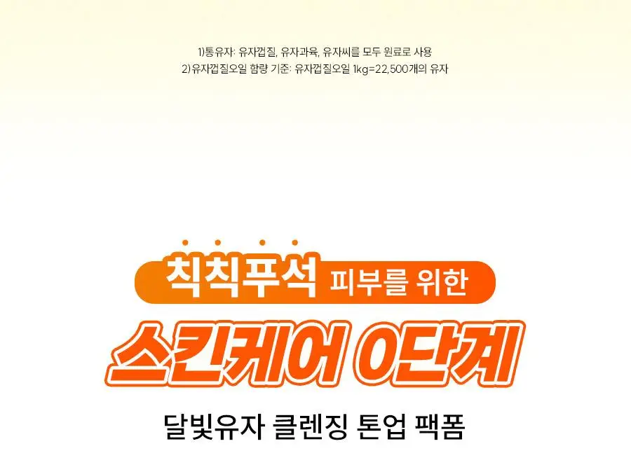 [광채] 한율 달빛유자 비타민 톤업팩폼 120ml 드롭드롭드롭 콜라보 기획 (+15ml, +키링카드지갑) 상세페이지 16
